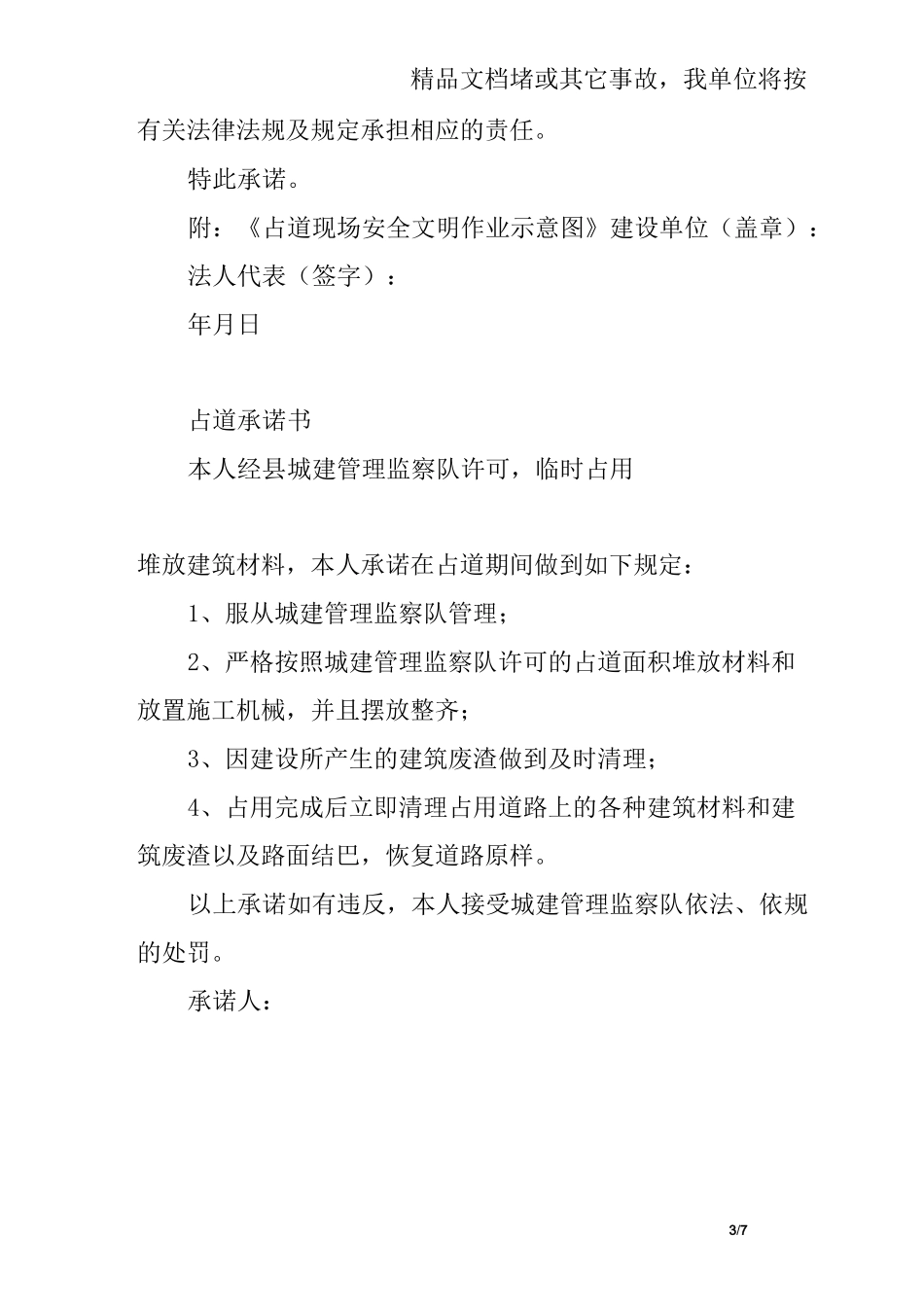 临时占道安全承诺书_第3页