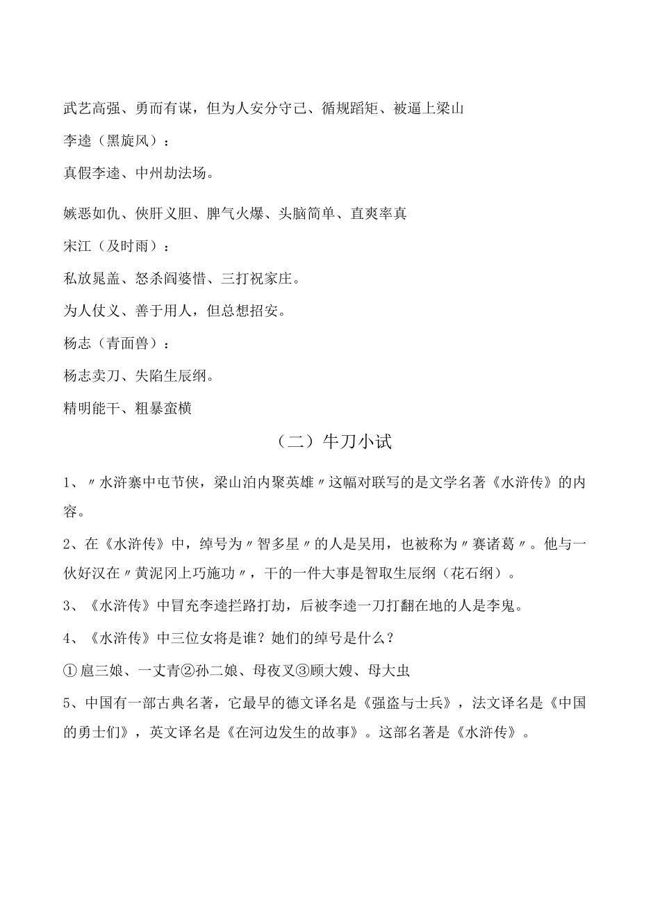 最新最全初中语文中考名著阅读《水浒传》复习资料(含答案)_第2页