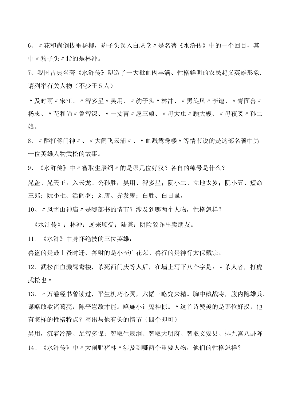 最新最全初中语文中考名著阅读《水浒传》复习资料(含答案)_第3页