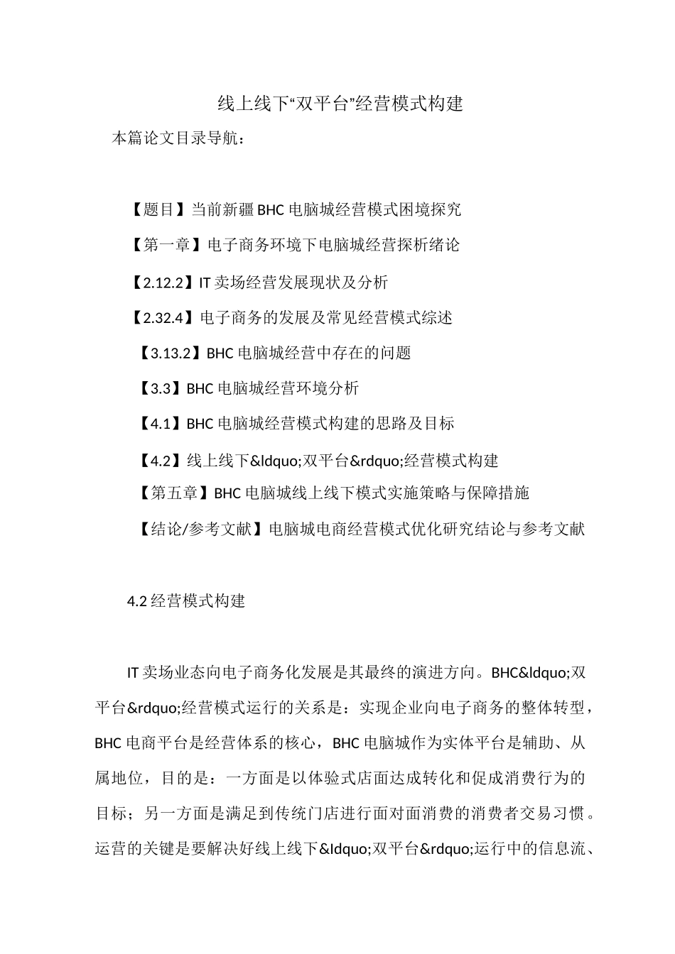 线上线下“双平台”经营模式构建_第1页