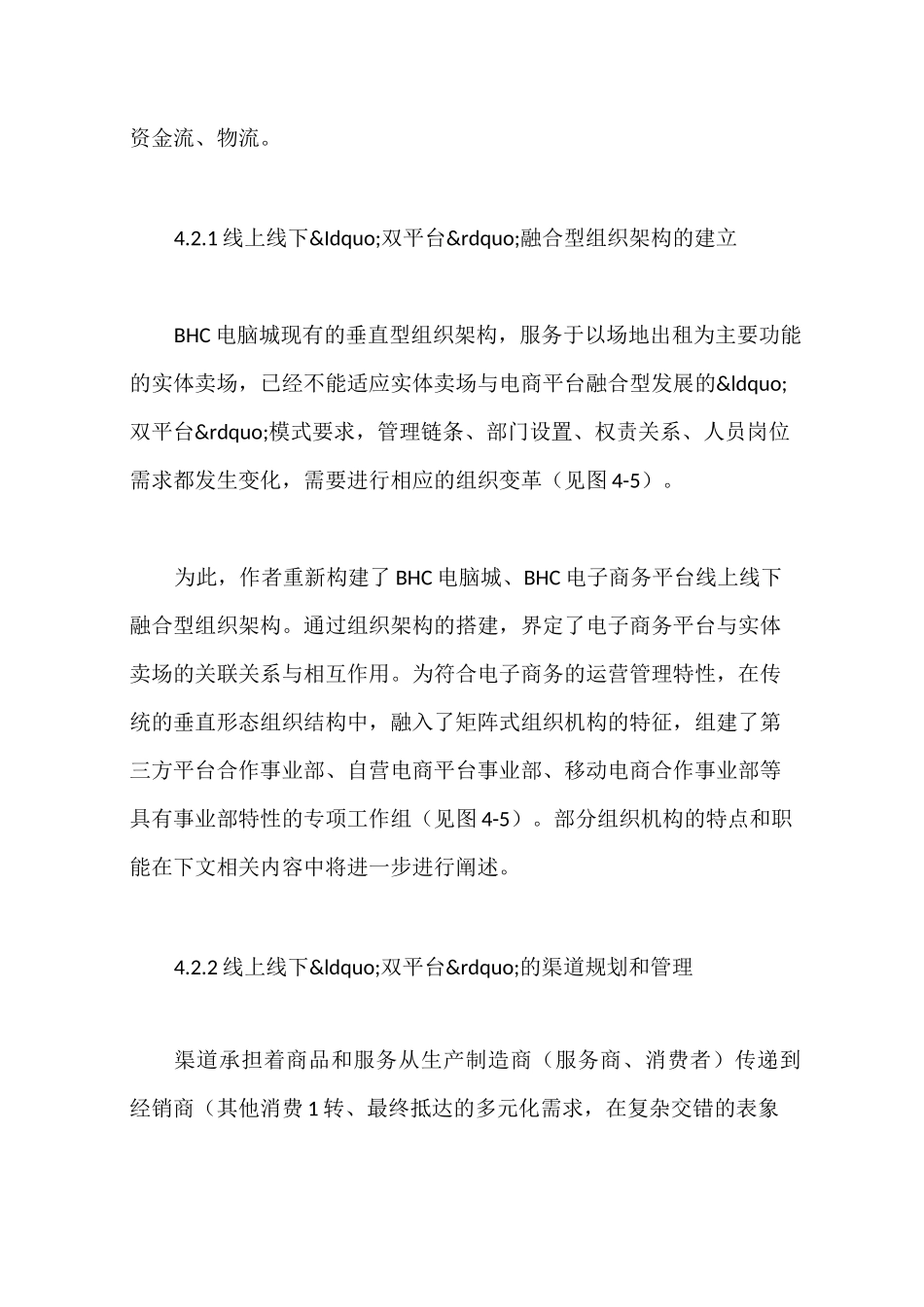 线上线下“双平台”经营模式构建_第2页