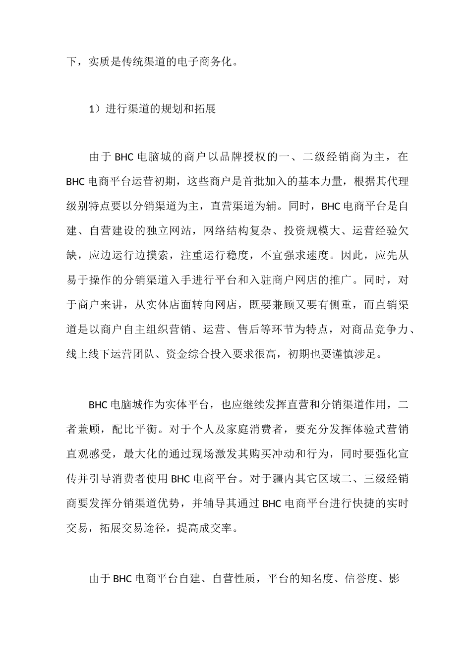 线上线下“双平台”经营模式构建_第3页