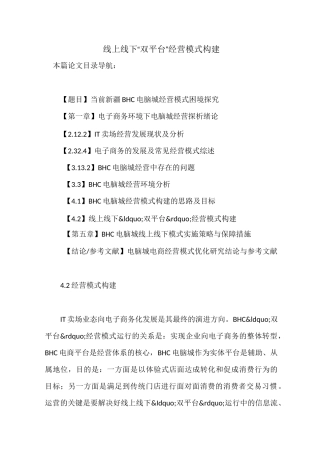 线上线下“双平台”经营模式构建
