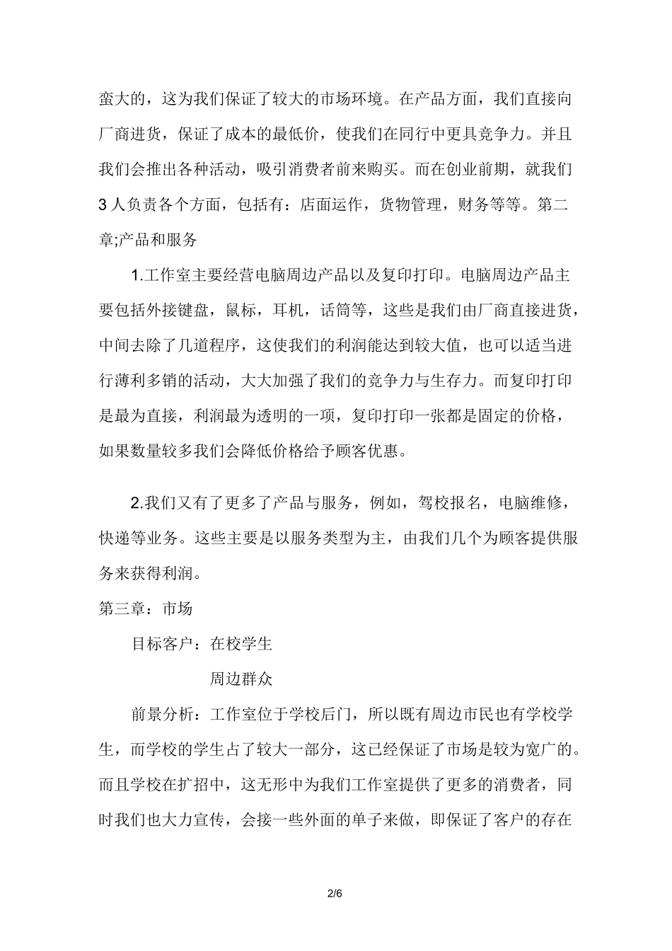 某工作室创业计划书_第2页