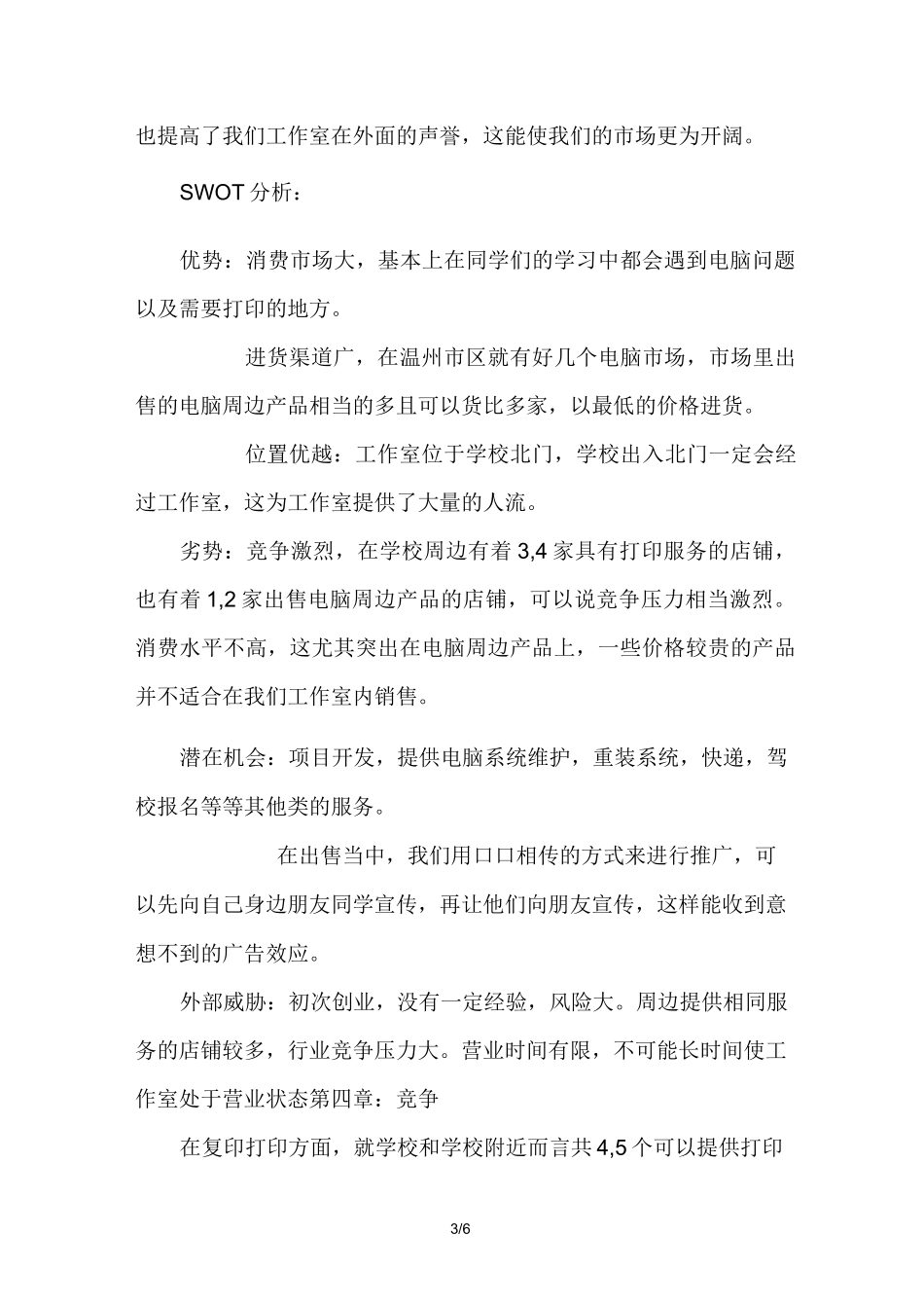 某工作室创业计划书_第3页