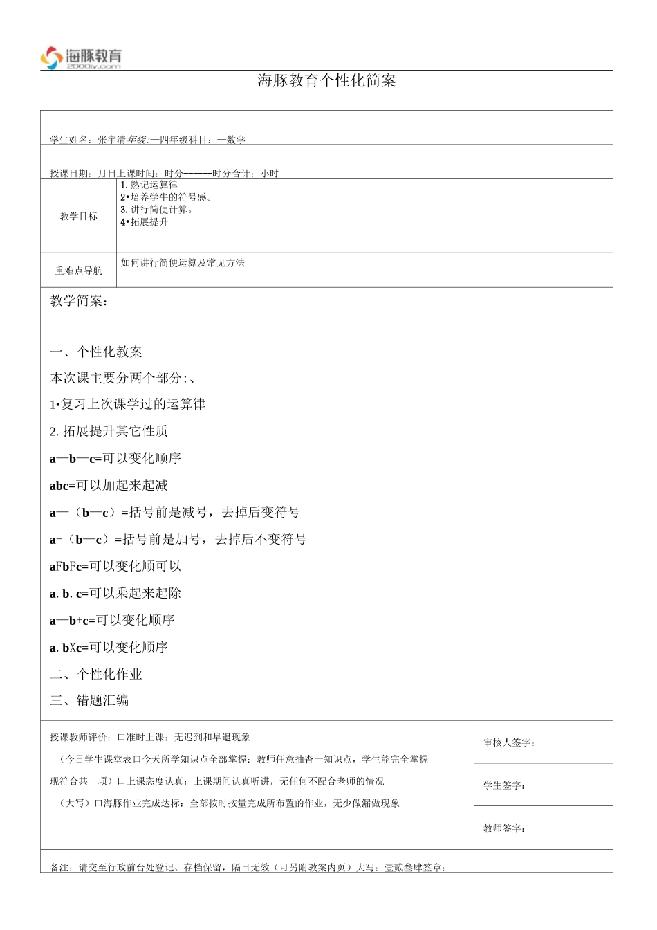 (完整版)四年级运算律提高_第1页