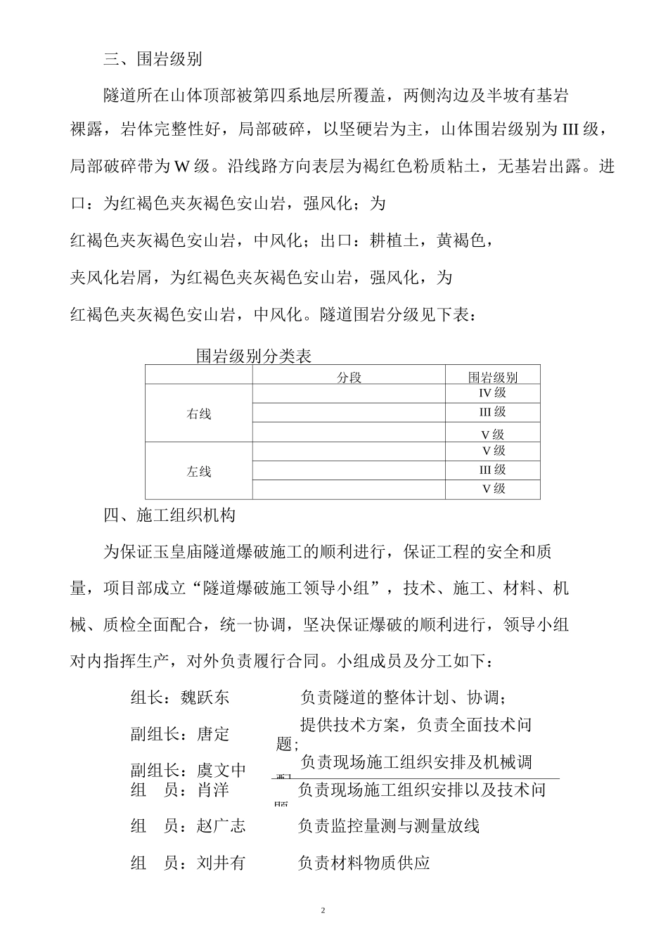 隧道爆破设计方案_第2页