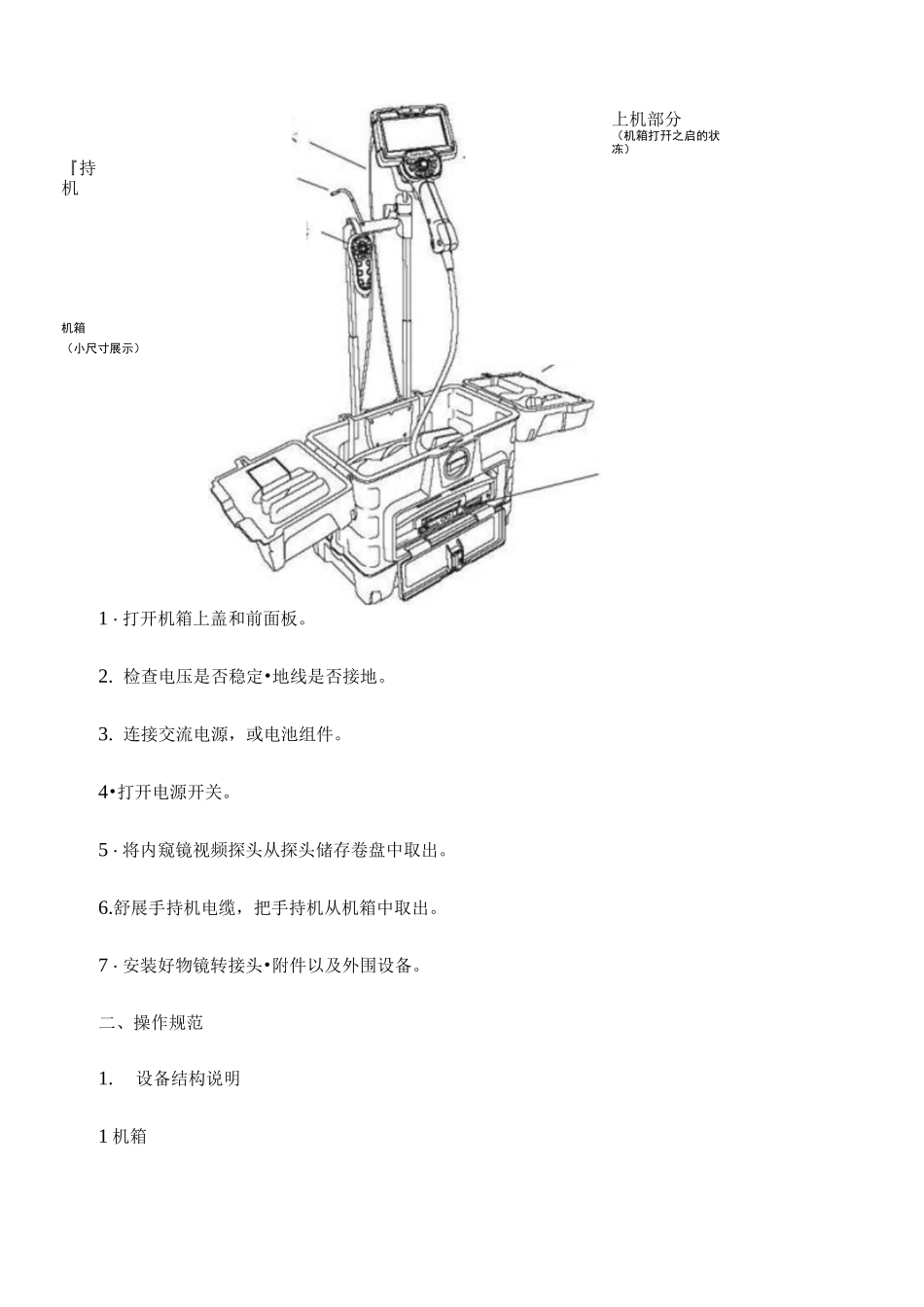 工业内窥镜的规范使用._第2页