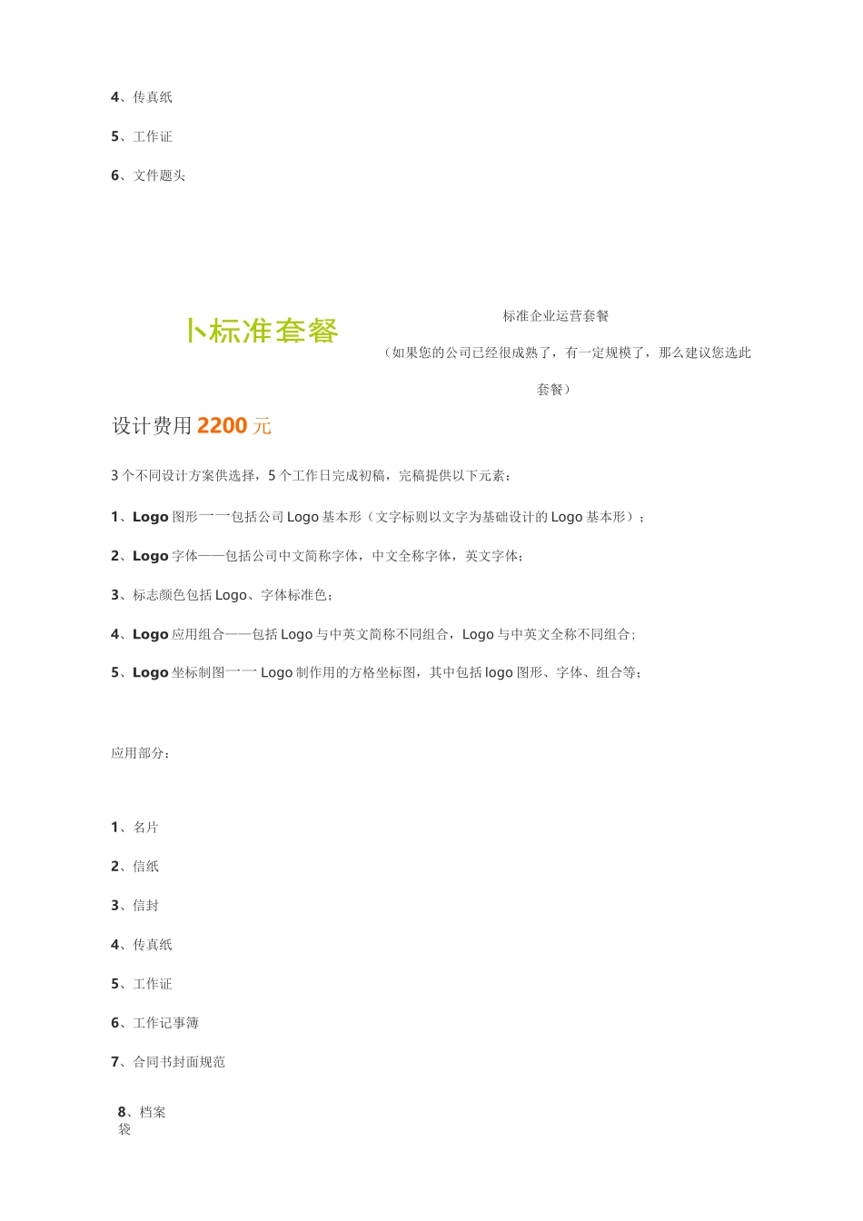 设计vi套餐及报价范文_第2页