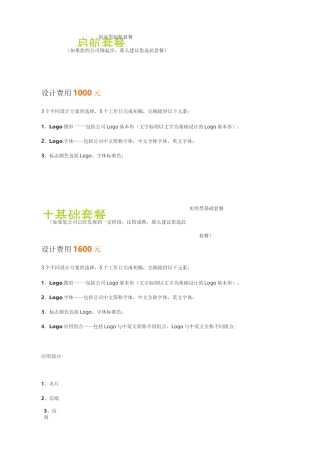 设计vi套餐及报价范文