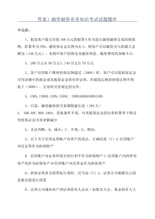 (答案)融资融券业务知识考试试题题库