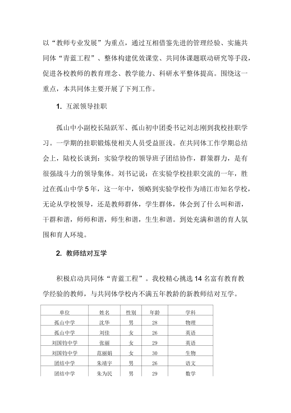 最新-实验学校教育共同体工作总结 精品_第2页
