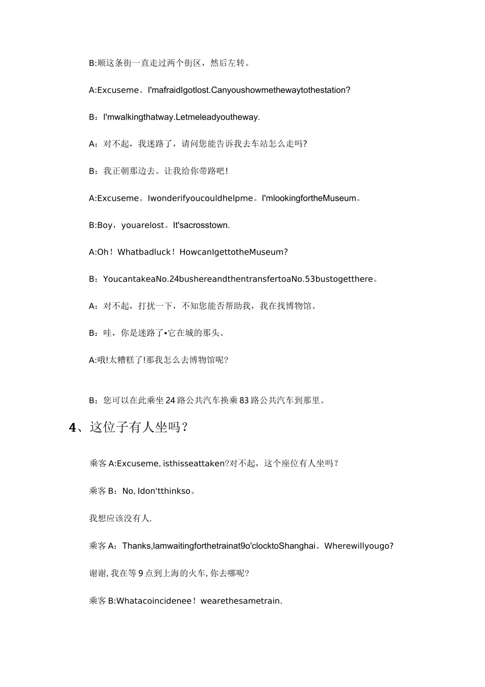 英语日常情景对话(有用的情景对话)_第3页