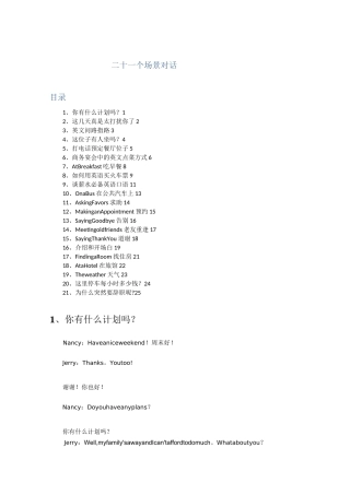 英语日常情景对话(有用的情景对话)