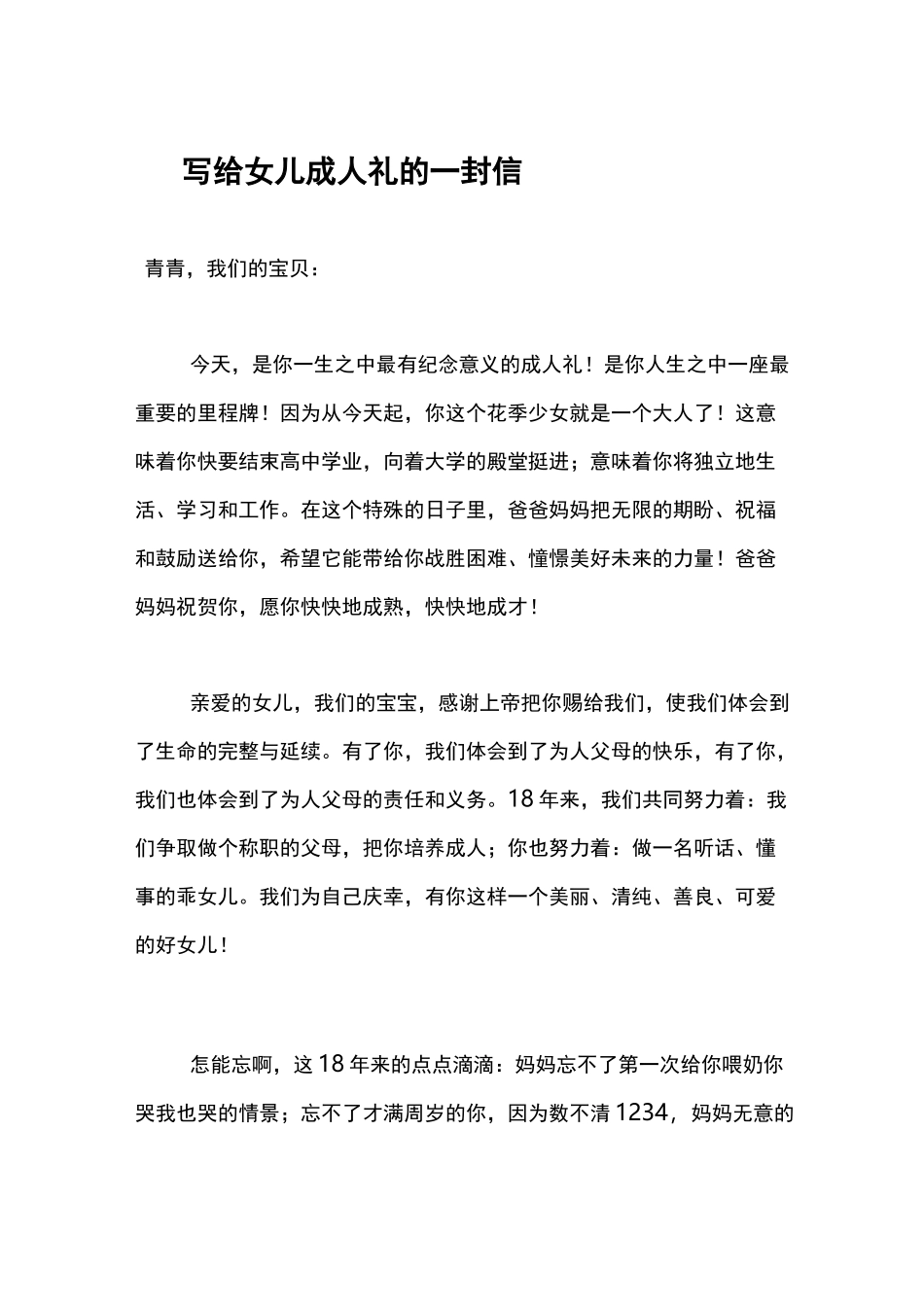 写给女儿的成人礼的一封信_第1页