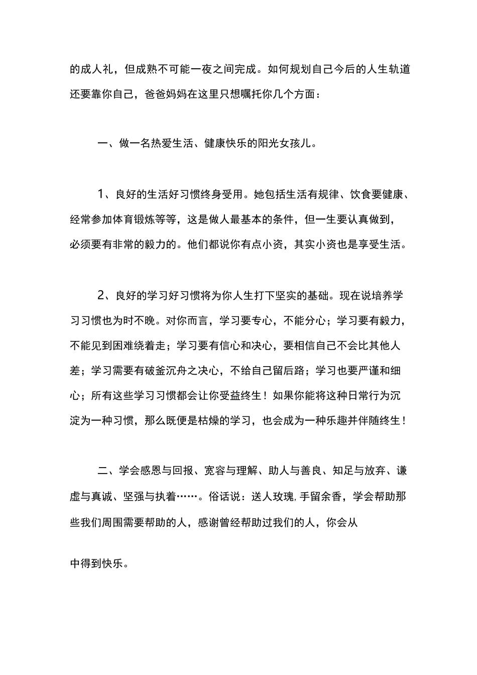 写给女儿的成人礼的一封信_第3页