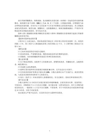 一类疫苗接种知情同意书详解