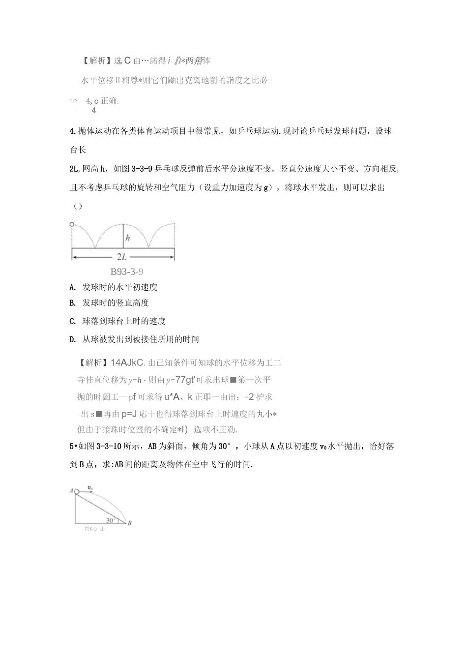 高一物理平抛运动测试题-_第2页