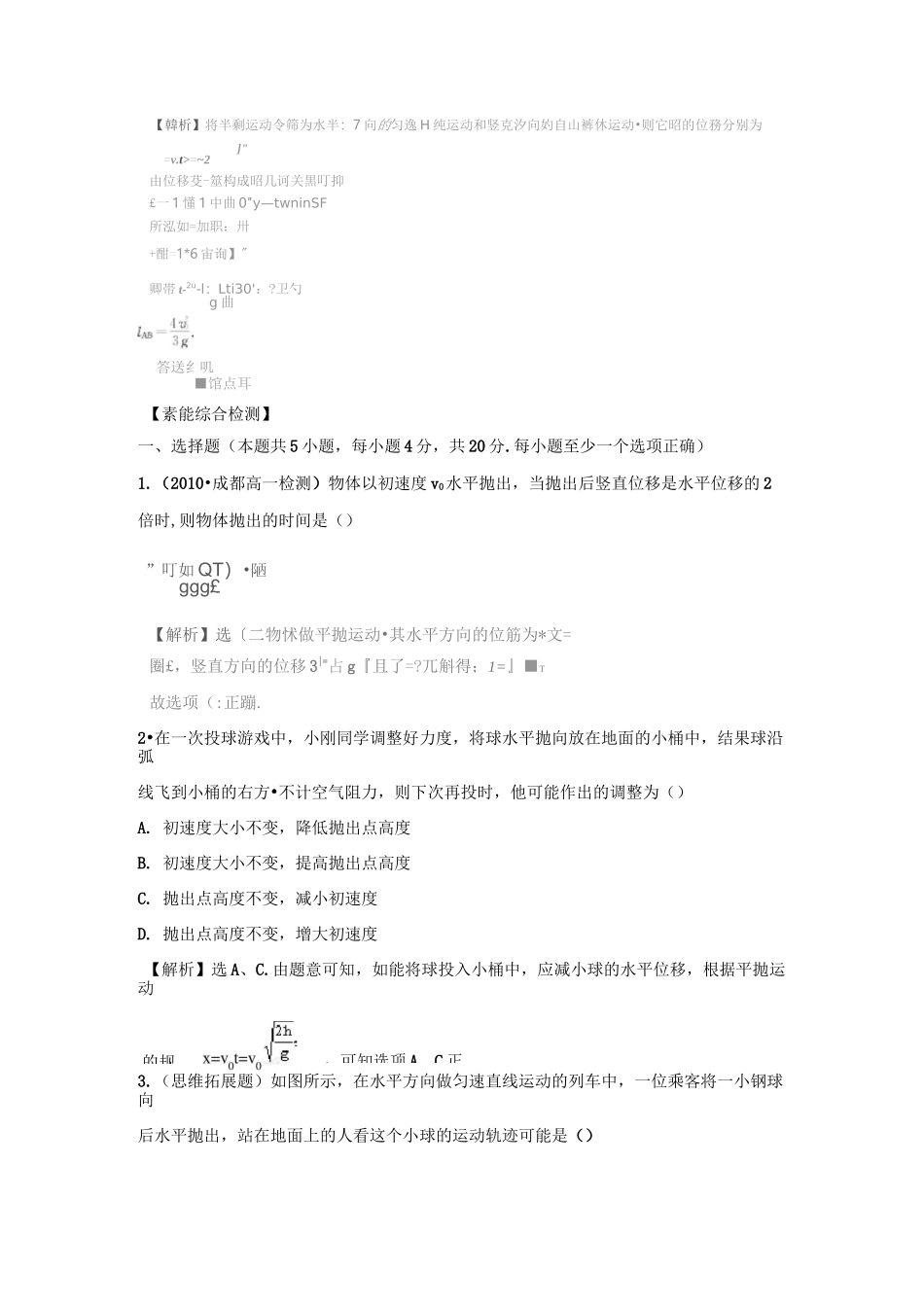 高一物理平抛运动测试题-_第3页