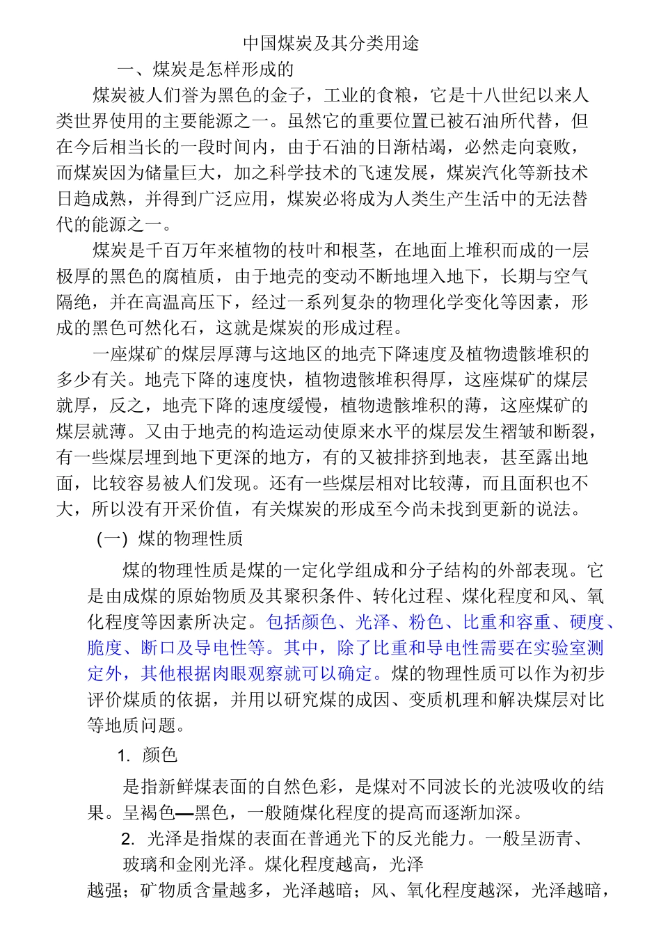 煤炭基本知识.._第1页