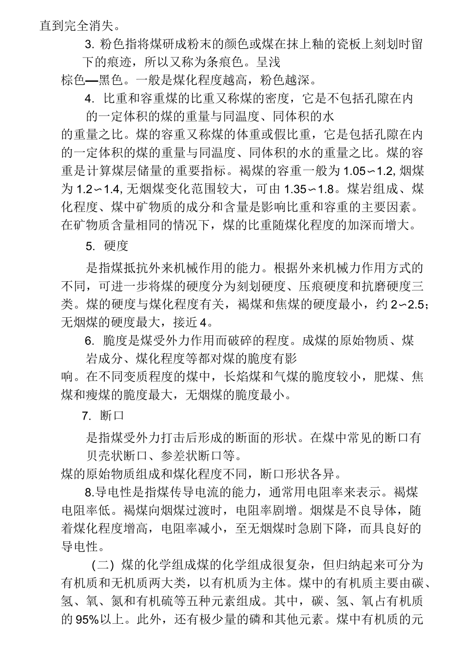 煤炭基本知识.._第2页