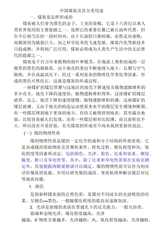 煤炭基本知识..