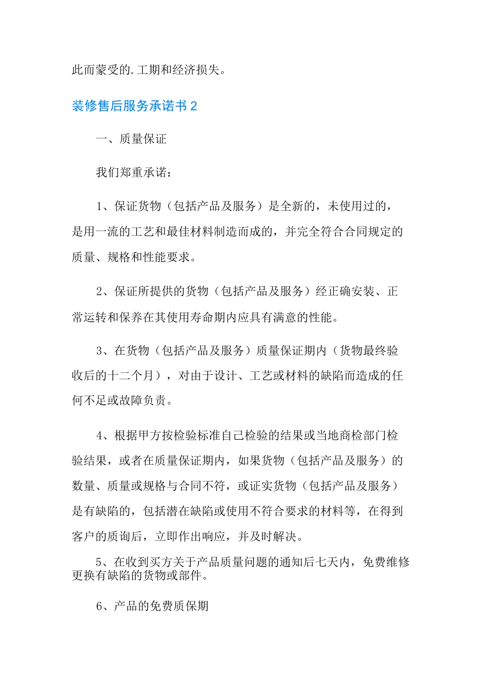 装修售后服务承诺书_第3页