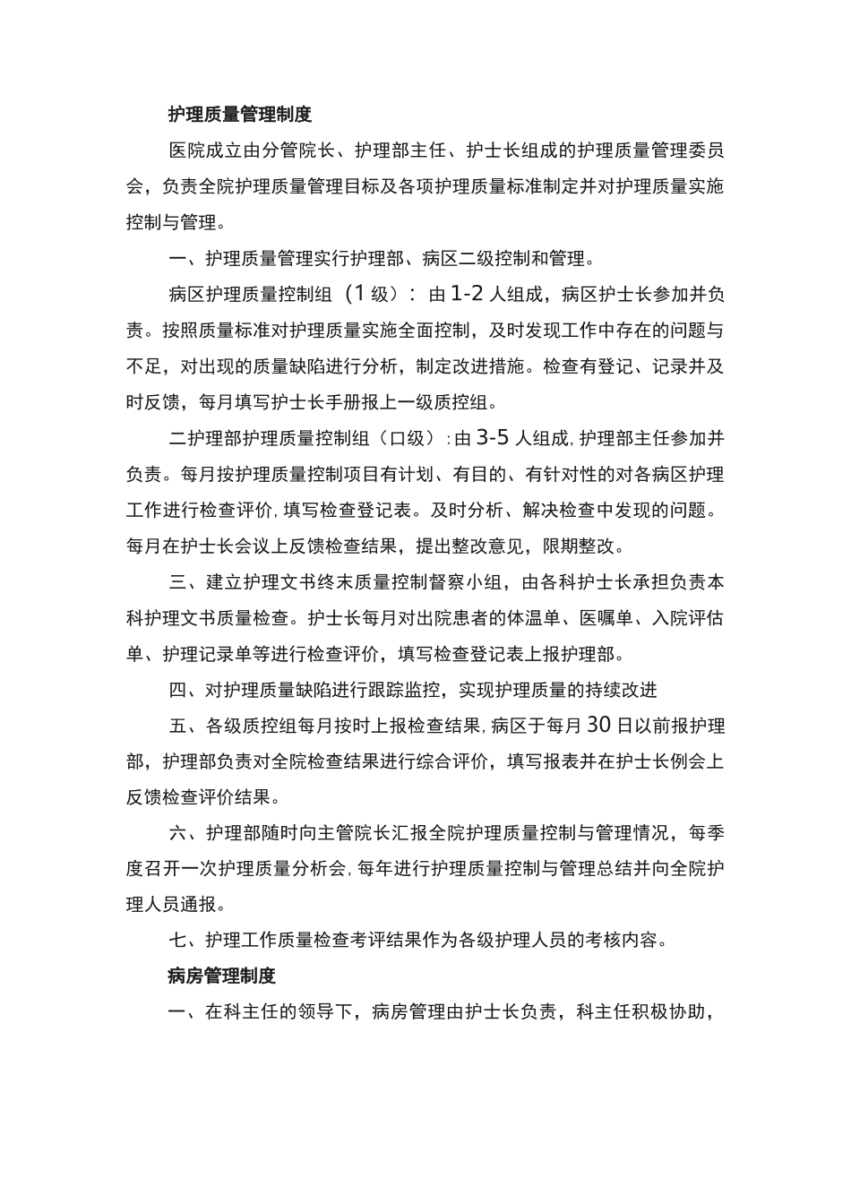 护理十八项核心制度_第2页