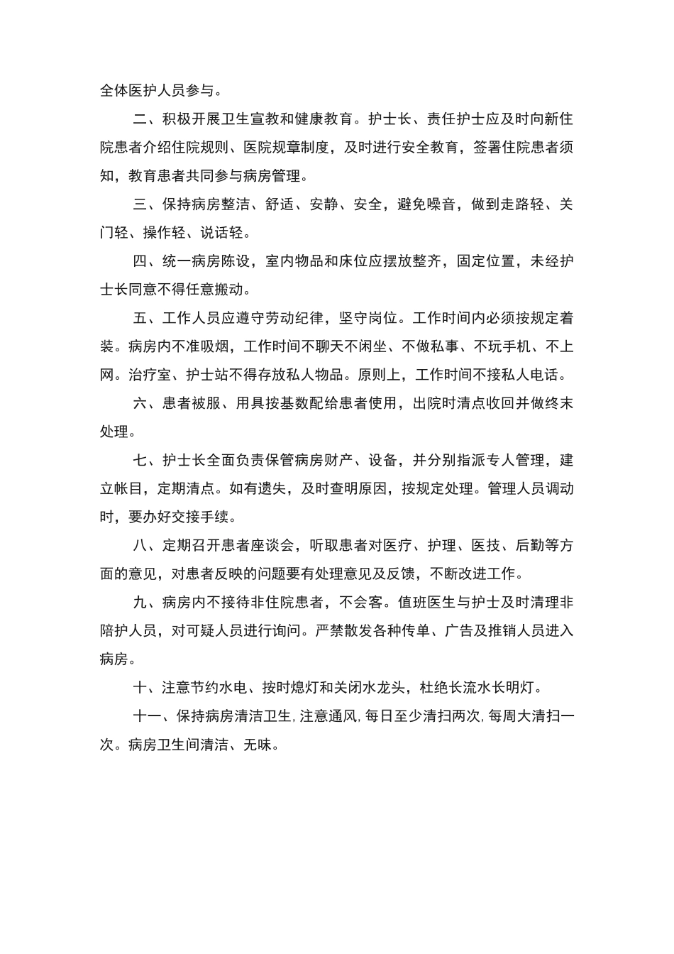 护理十八项核心制度_第3页