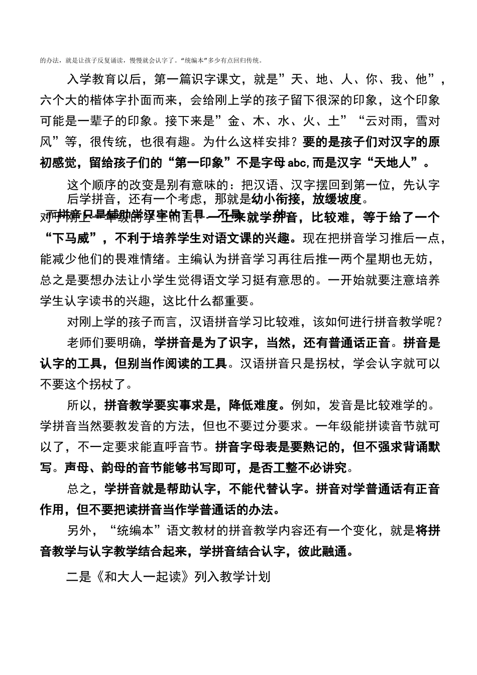 (完整版)小学语文统编版教材和老教材的区别_第3页