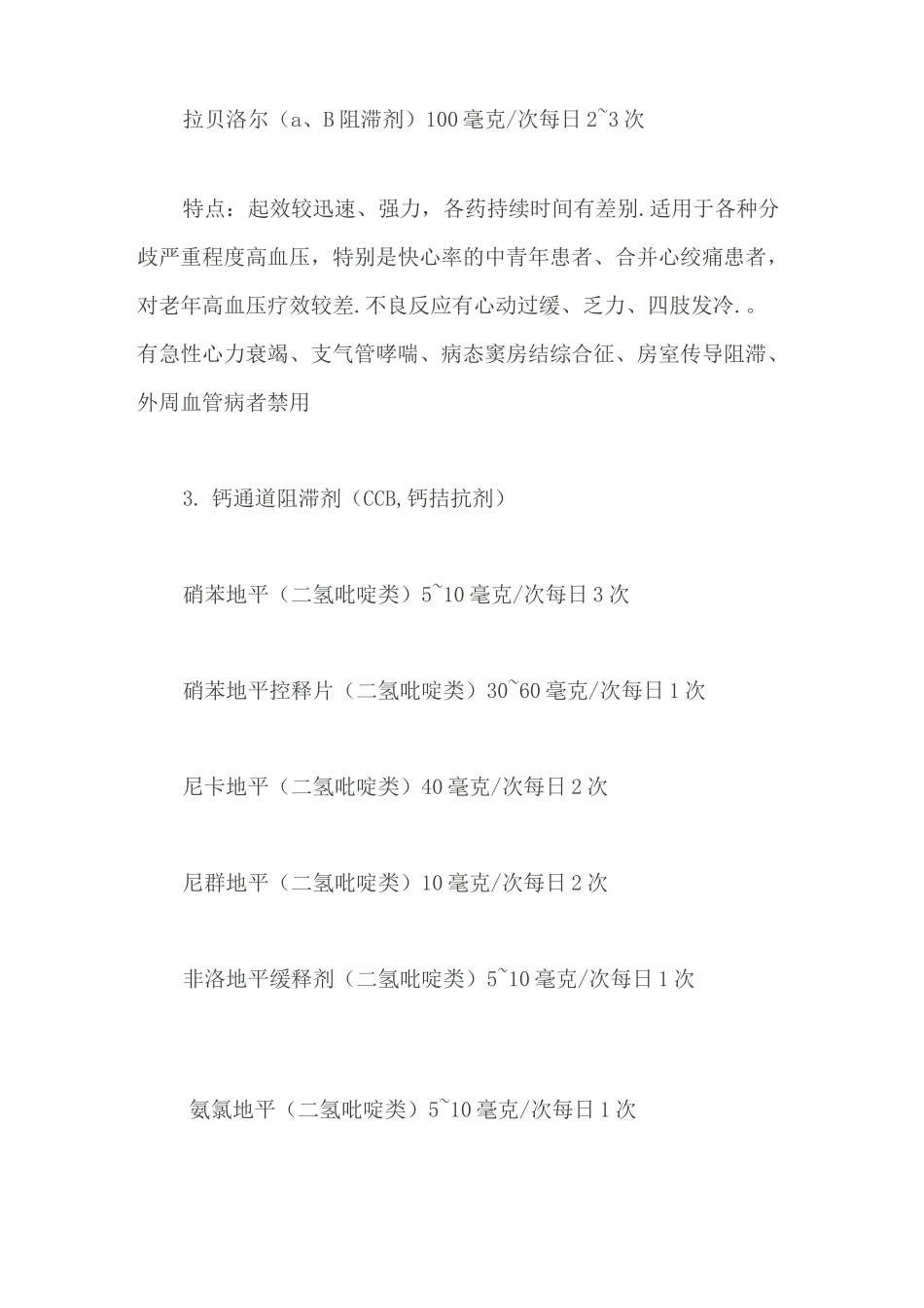 降压药的种类、特点及适应症_第3页