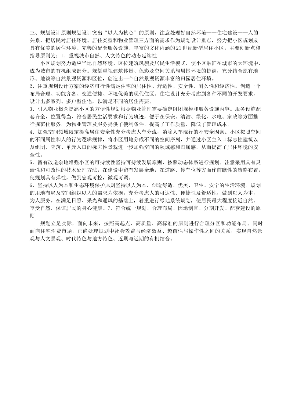 住区修建性详细规划设计说明_第2页