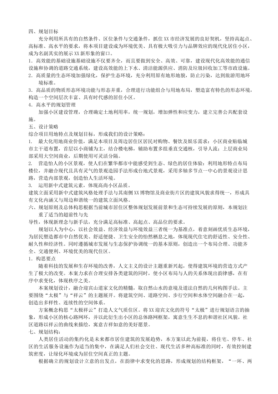 住区修建性详细规划设计说明_第3页