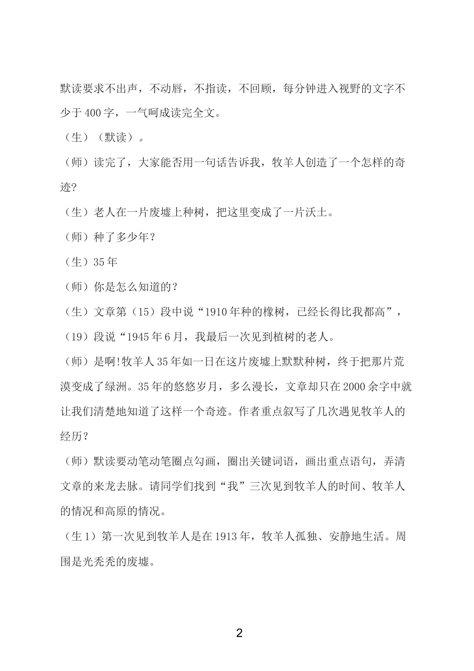 人教版七年级上册语文《植树的牧羊人》优秀教案_第2页