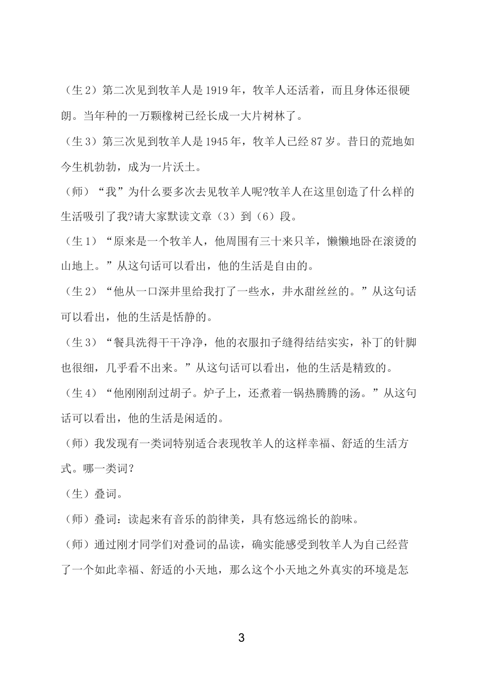 人教版七年级上册语文《植树的牧羊人》优秀教案_第3页