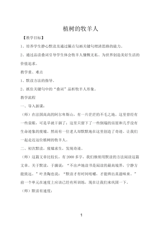 人教版七年级上册语文《植树的牧羊人》优秀教案