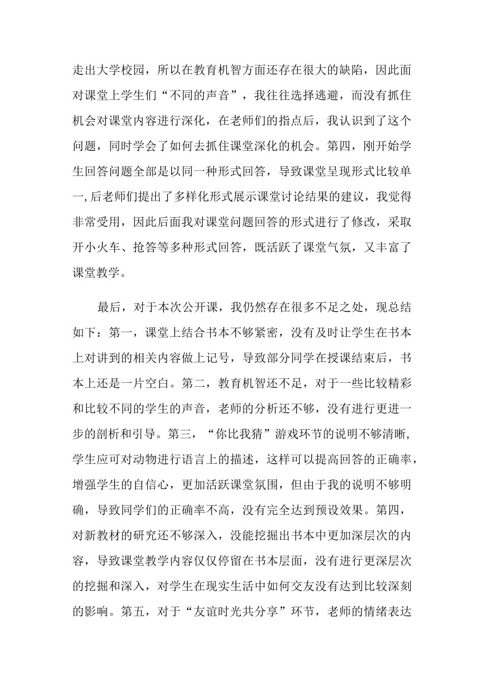 《让友谊之树常青》教学反思_第2页