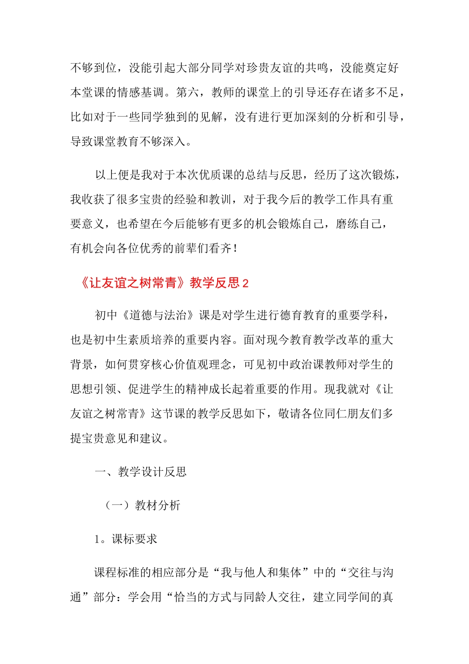 《让友谊之树常青》教学反思_第3页