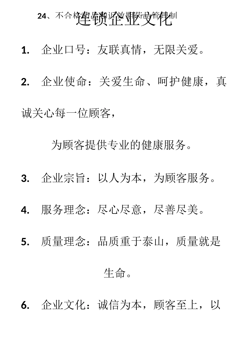 零售药店员工手册_第3页