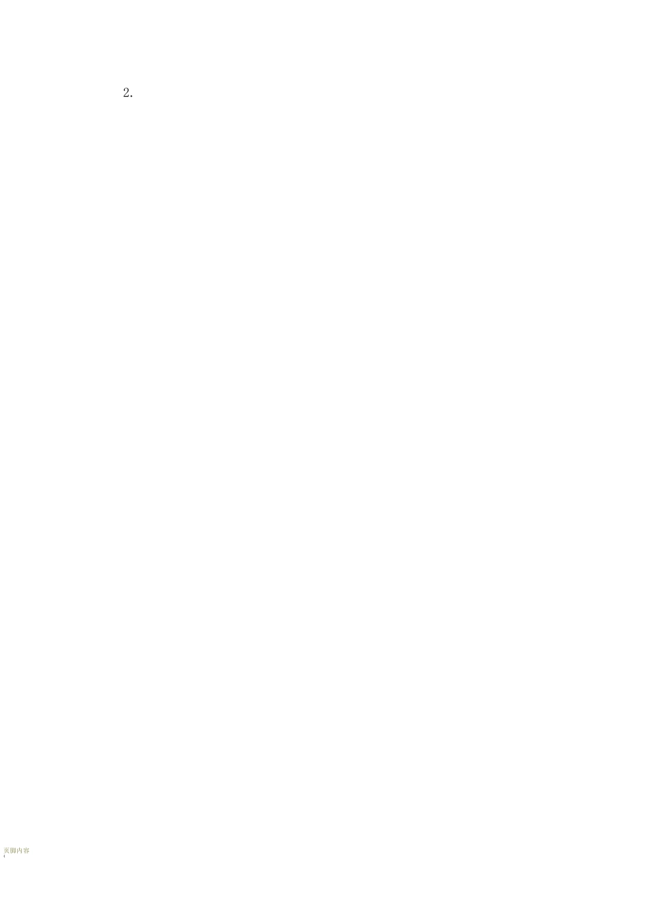 文明施工及文物保护目标及保证措施_第2页