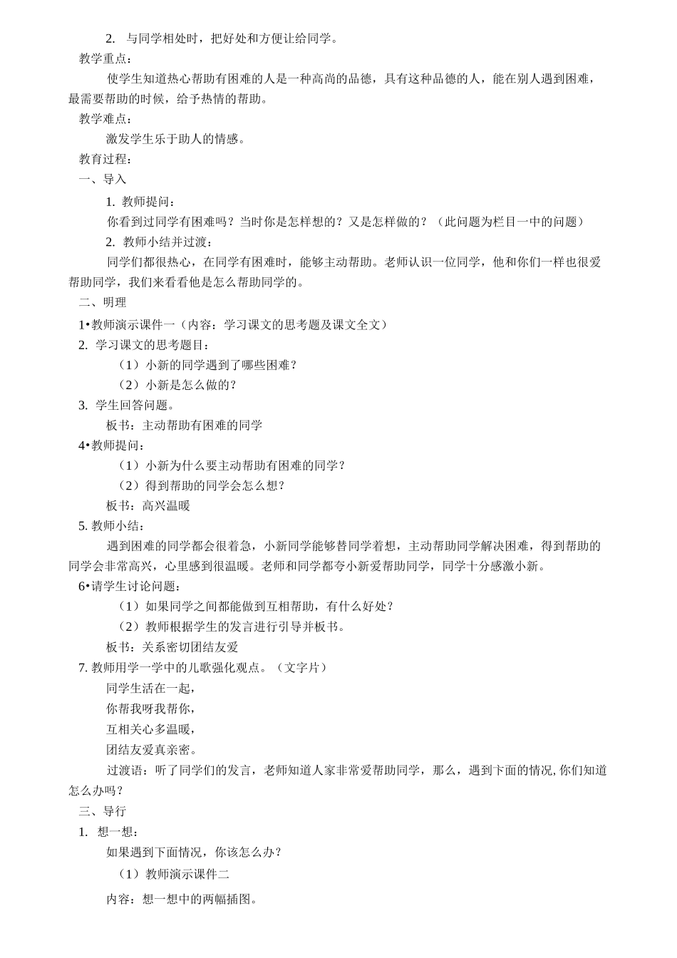 思品教案-我爱帮助同学_小学思想品德教案_模板_第2页