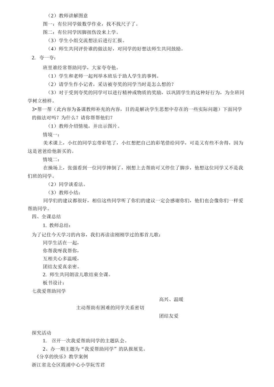 思品教案-我爱帮助同学_小学思想品德教案_模板_第3页