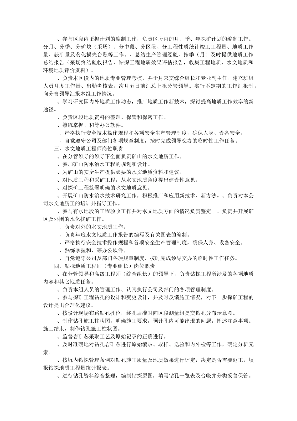 勘探岗位职责说明_第2页