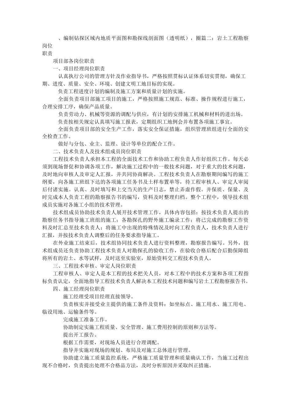 勘探岗位职责说明_第3页