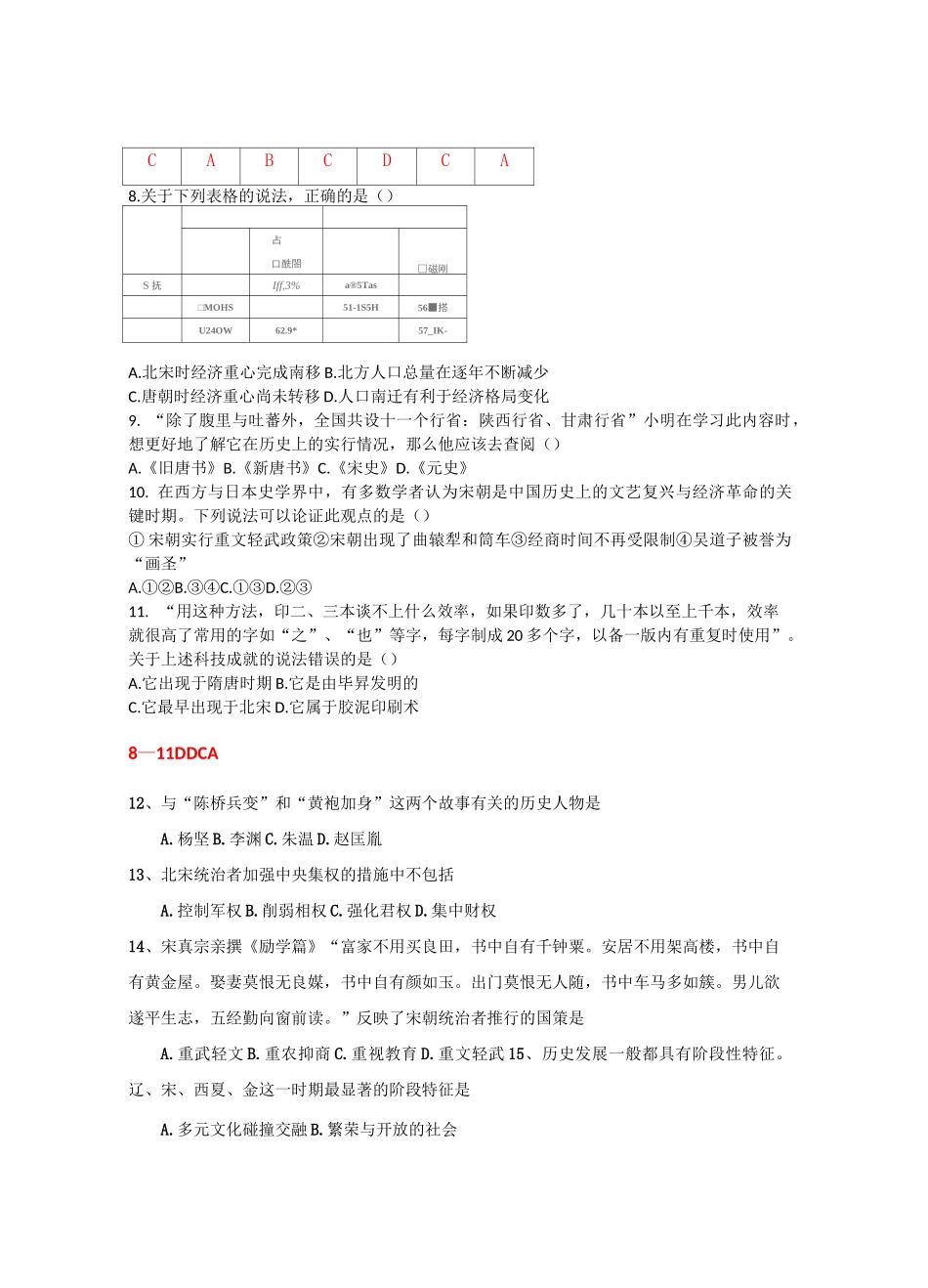 部编版历史七年级下册第二单元辽宋夏金元时期试题_第2页