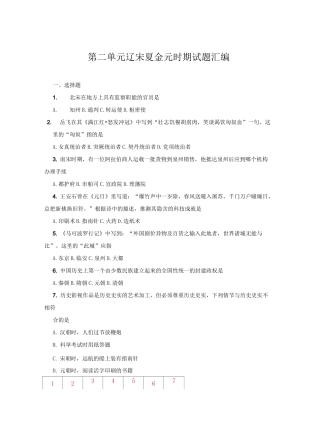 部编版历史七年级下册第二单元辽宋夏金元时期试题