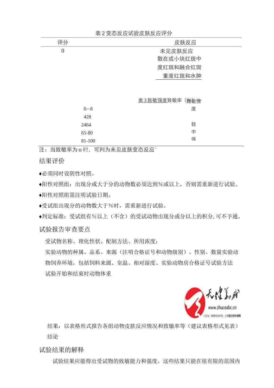 化妆品申报时毒理检验的审查要点及评价(2)皮肤变态反应、皮肤光毒、Ames_第3页
