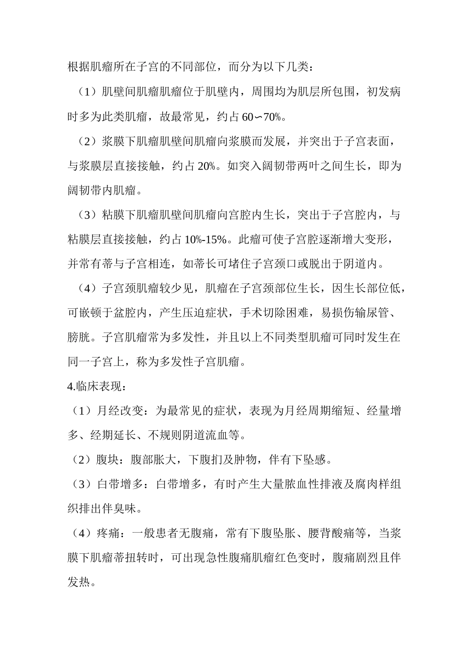 子宫肌瘤护理学查房记录资料_第2页