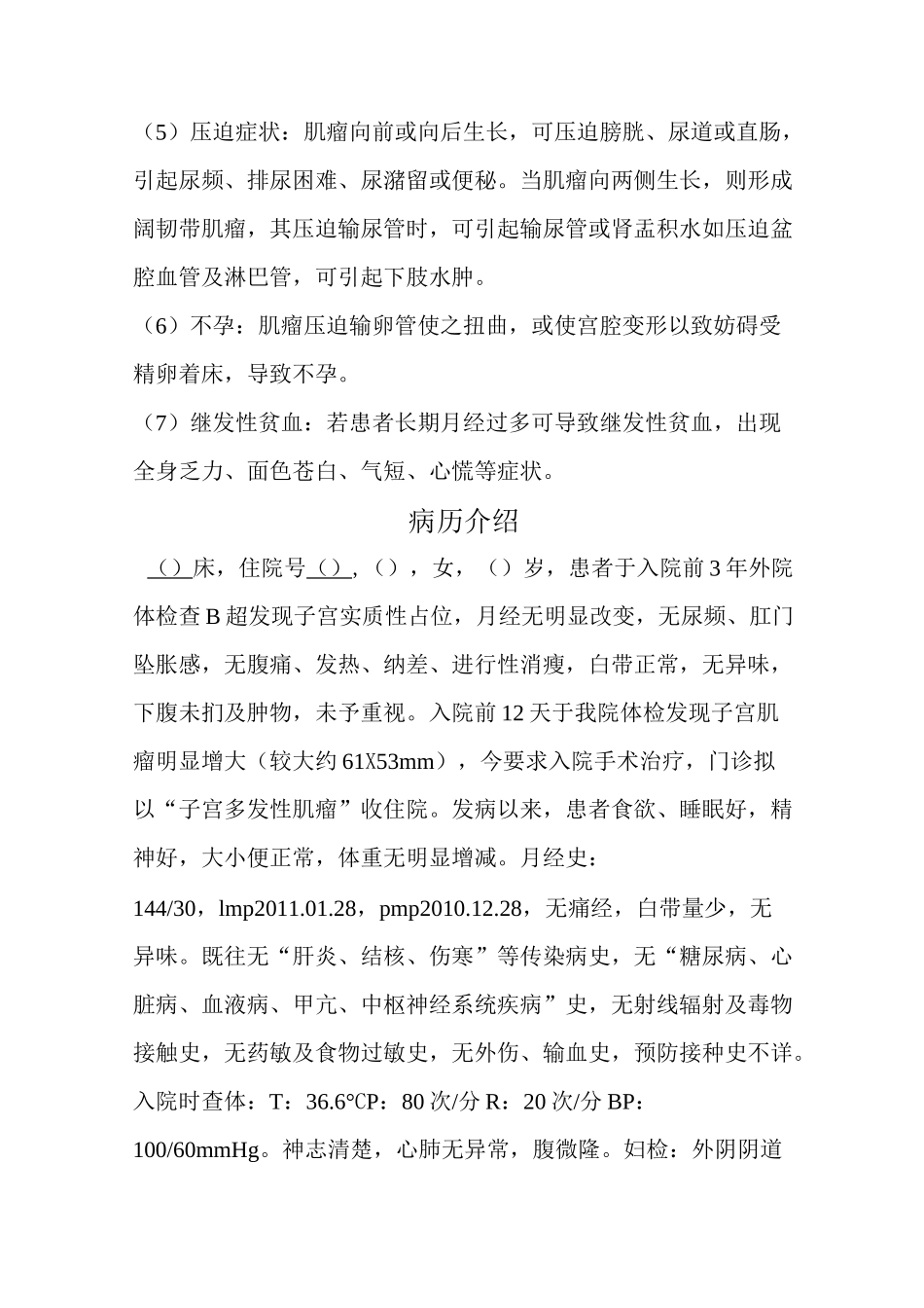 子宫肌瘤护理学查房记录资料_第3页