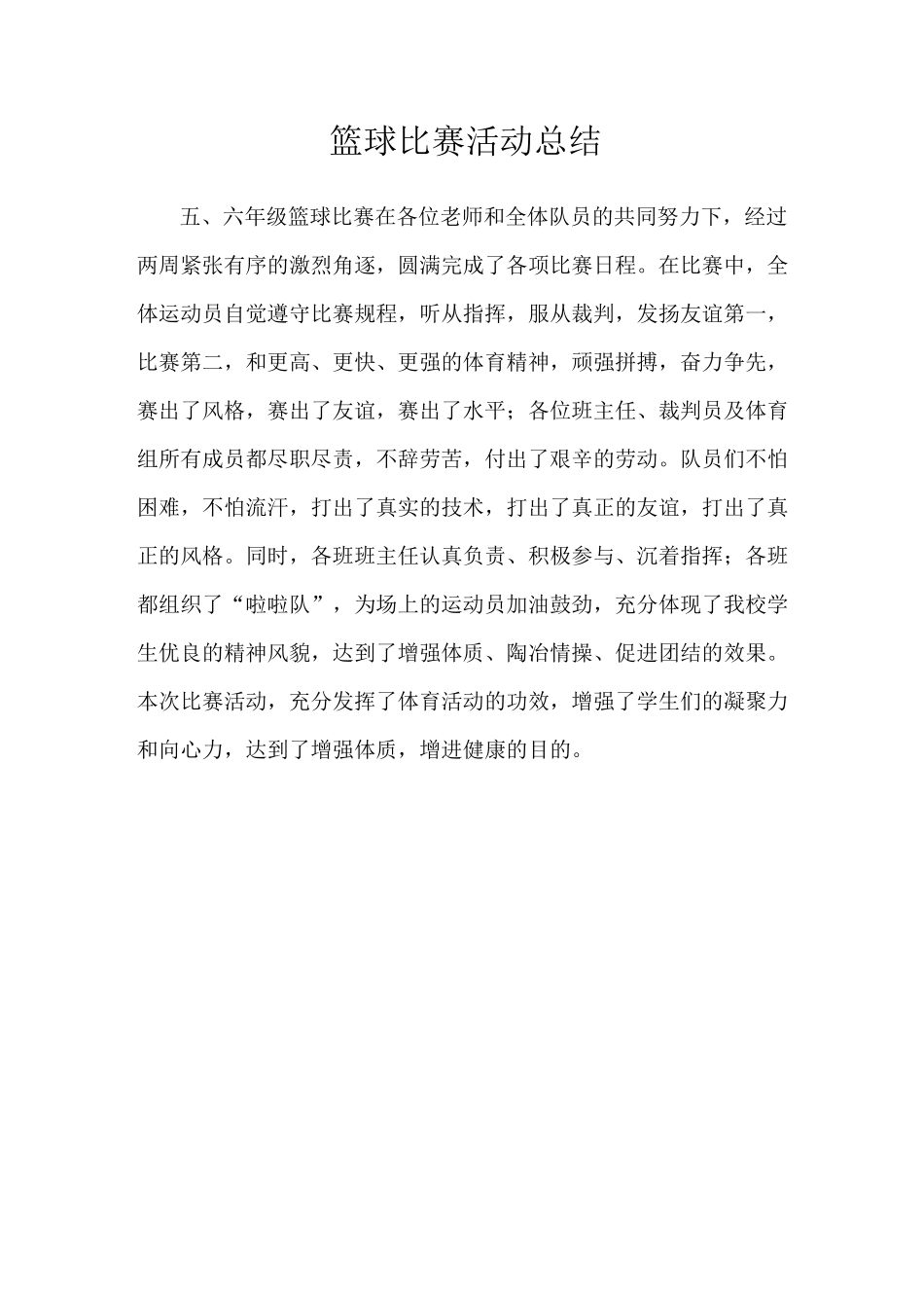 篮球比赛活动总结_第3页